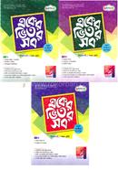 একের ভিতর সব ১-৩ খণ্ড ইবতেদায়ি - ৫ম শ্রেণি image