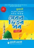 একের ভিতর সব দ্বিতীয় শ্রেণি image