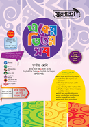 একের ভিতর সব তৃতীয় শ্রেণি