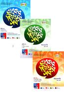 একের ভিতর সব ইবতেদায়ি- ৫ম শ্রেনী image
