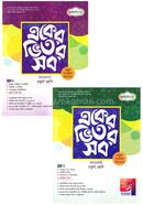 একের ভিতর সব ১-২ খণ্ড ইবতেদায়ি - চতুর্থ শ্রেনী image