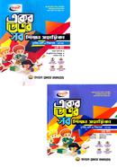 Eker Vitor Sob Shikkha Sohayika 1-2 part Class 3 image