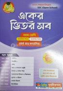 একের ভিতর সব - নবম শ্রেণি image