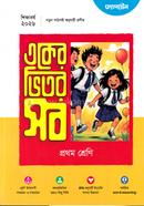 Eker bhitor shob 1st shreni image