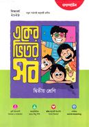 Eker bhitor shob Ditiyo shreni image