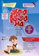 একের ভিতর সব প্রথম শ্রেণি