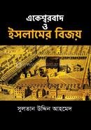 Ekessworbad O Islamer Bijoy image