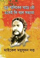 Ekey Ki bole Sovvota Buro Shaliker Ghare Ro image