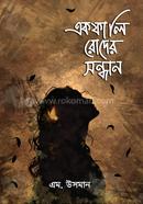 Ekfali Roder Sondhane image