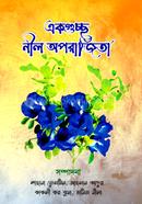 Ekguchcho Neel Aporajita image