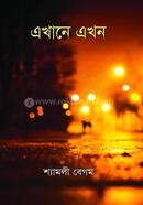 Ekhane Akhon image