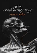Ekhane Aschorjo Shob Manush Royeche image