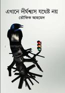 Ekhane Dirghoshwas Jatheshto Noy image