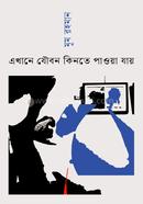 Ekhane Joubon Kinte Paoya Jai image