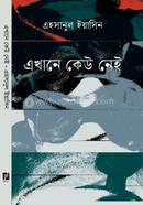 Ekhane Kew Nei image