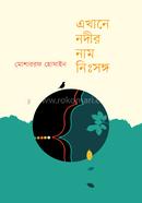 Ekhane Nodir Nam Nissongo image