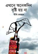 Ekhane Onekdin Brishti Hoy Na image
