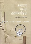 Ekhane Somoy Rudelantir image