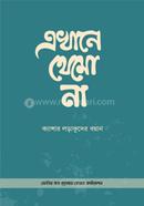 Ekhane Themo Na image