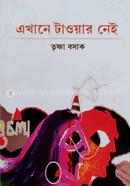 Ekhane Tower Nei image