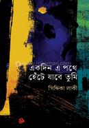 Ekhdin A Pothe Hete Jabe tumi image