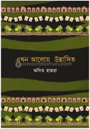 Ekhon Aloy Udbhasito image