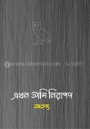 Ekhon Ami Nirapod image