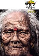 এখন ডুয়ার্স সাহিত্য ২০২০ image