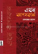 Ekhon apsokal image