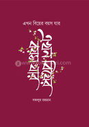 Ekhon biyer boyos jar image