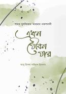 Ekhon joubon jar image