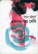Ekhono Sopno Dekhi image