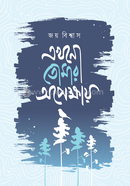 Ekhono Tomar Opekkhai image