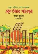 Ekhush Amar Pathshala image