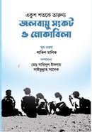 Ekhush Shotoke Tarunyo: Jalbayu Songkot O Mokabela image