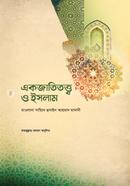 Ekjatitotto O Islam image