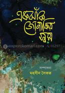 Ekjhak Jonakir Swapno image