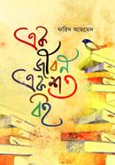 Ekjibon Eksho Boi image