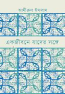 Ekjibone Jader Songhe image