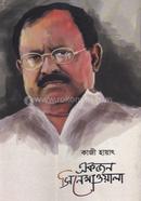 Ekjon Cinemaowala image