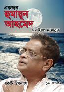 Ekjon Humayun Ahmed (1st Part) image