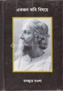Ekjon Kabi Bishoye image