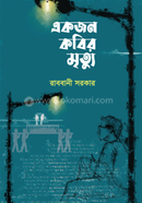 Ekjon Kobir Mrittu image