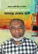 Ekjon Manobotar Feriwla Alhaj Muktar Ali image