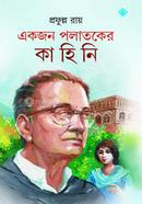 Ekjon Palataker Kahini image