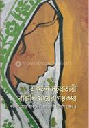 Ekjon dridhoprotoyee Bangali mayer golpokotha image