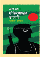 Ekjon muktijoddhar daiyeri image