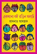 Ekkhana Boi Rongin Molat image