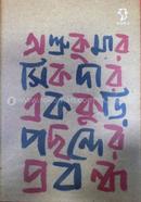 Ekkuri Pochonder Probondho image