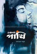 Ekla Pakhi image